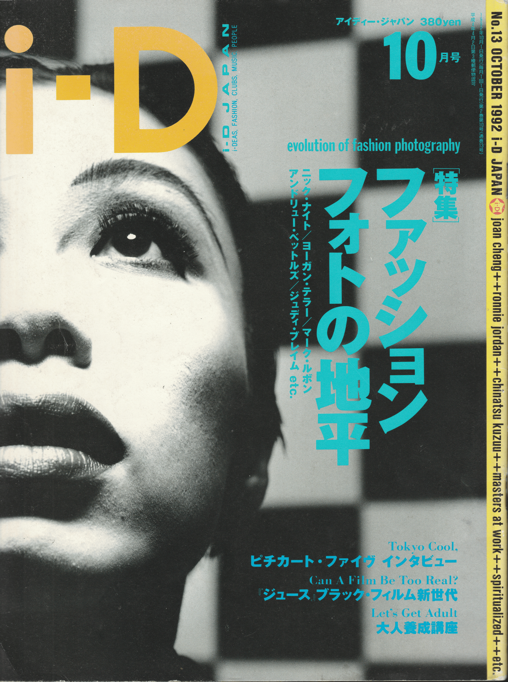 i-D Japan Issue No. 13 (October 1992)